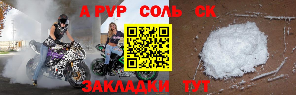 Alfa_PVP  APVP Соль  Вход с VPN  Alpha PVP Соль  Черняховск  как найти закладки  А ПВП Соль 