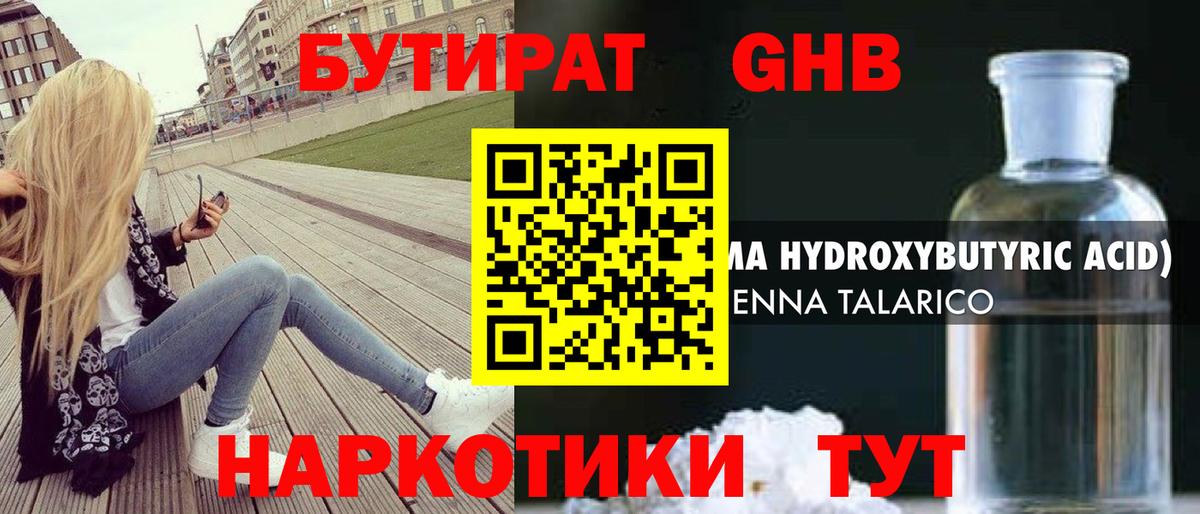 Черняховск  БУТИРАТ  Вход с VPN  БУТИРАТ оксана 