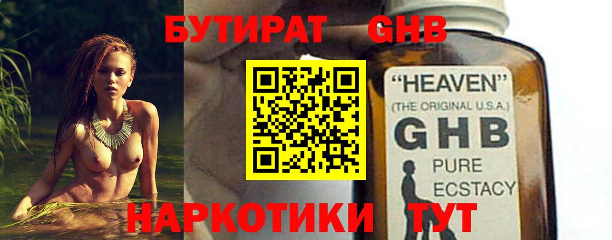 БУТИРАТ бутандиол Черняховск