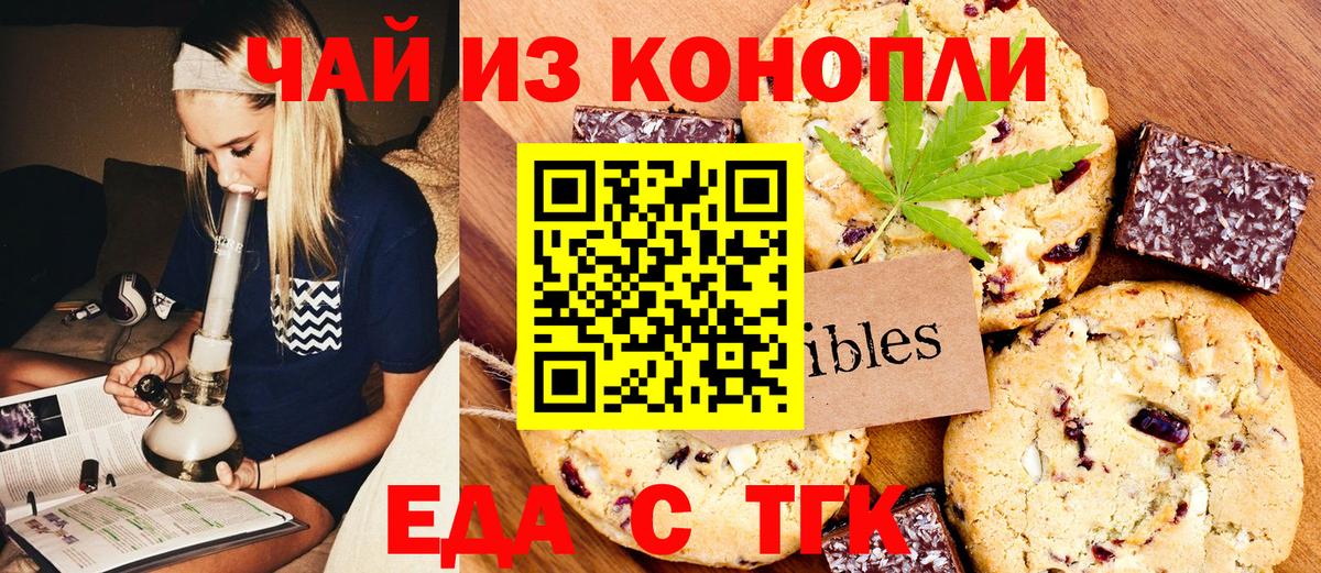 Печенье с ТГК конопля  Черняховск 