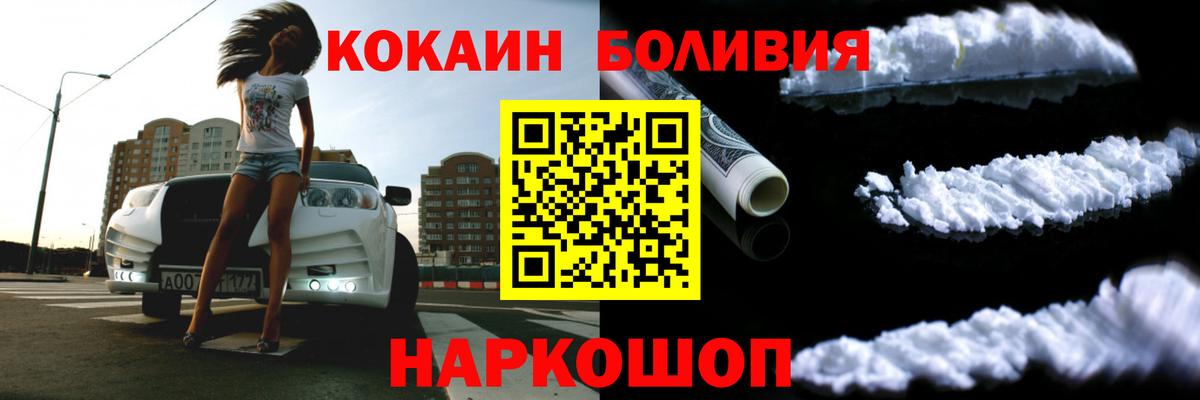 Кокаин Боливия  COCAIN VHQ  Черняховск 