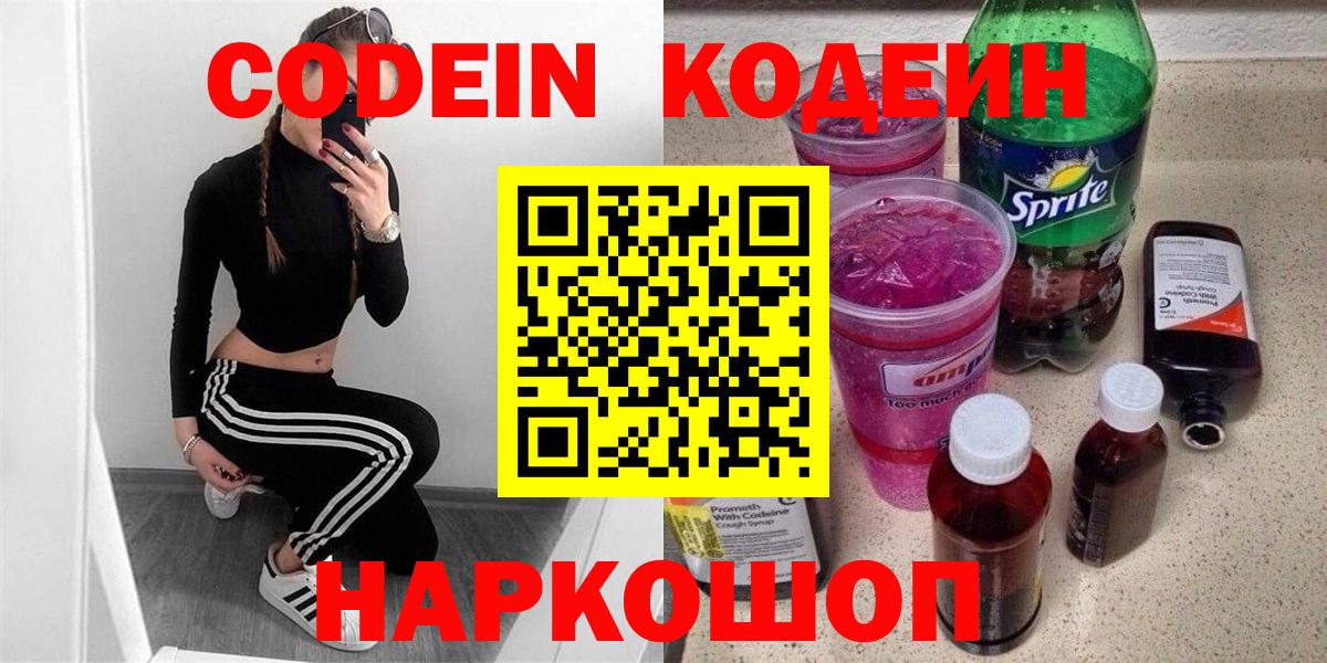 Codein Purple Drank Черняховск