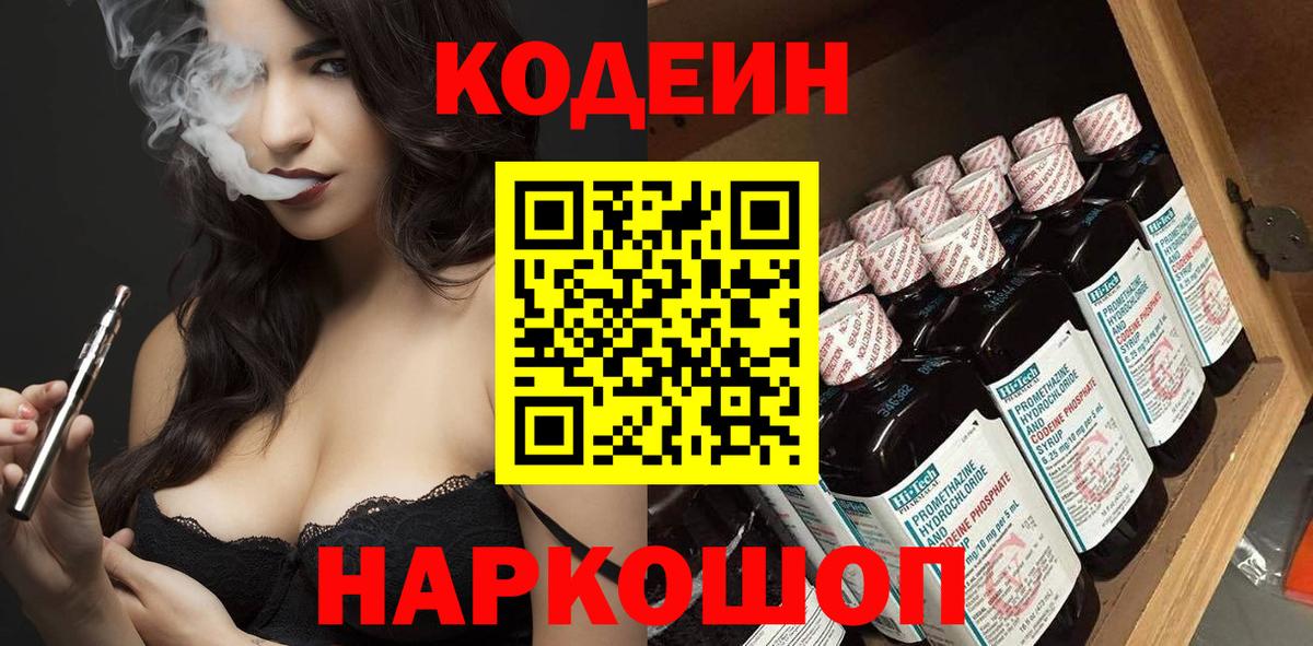 Кодеиновый сироп Lean напиток Lean (лин)  Codein напиток Lean (лин)  Черняховск 