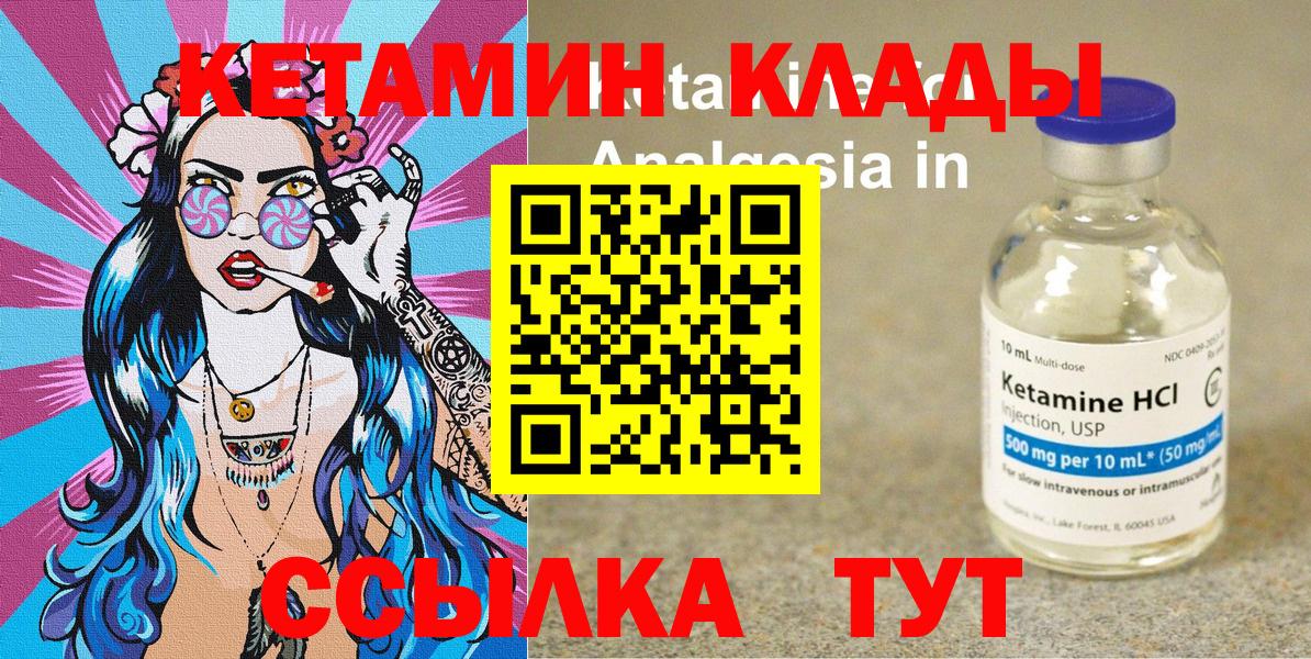 КЕТАМИН ketamine Черняховск