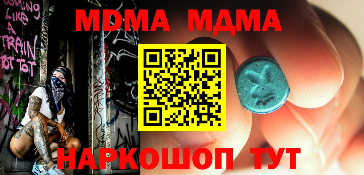 MDMA  Вход с VPN  МДМА VHQ  Черняховск  MDMA VHQ 