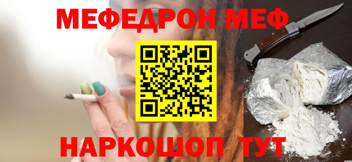 Меф мука Черняховск