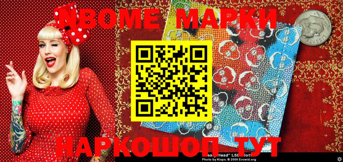 Марки NBOMe 1,8мг Черняховск