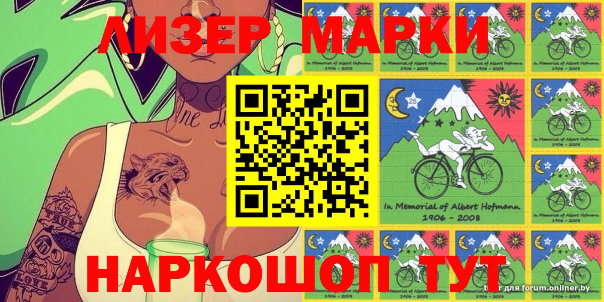 Марки 25I-NBOMe  Вход с VPN  Черняховск  Наркотические марки 1,8мг 