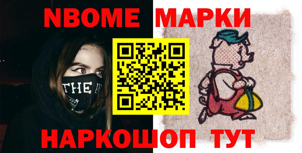 Марки NBOMe 1,5мг Черняховск